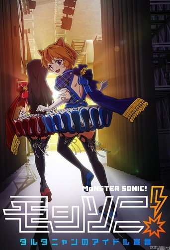 Monster Sonic! D'Artagnan no Idol Sengen Poster of Monster Sonic! D'Artagnan no Idol Sengen