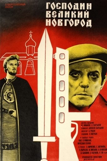 Господин Великий Новгород Poster of Господин Великий Новгород