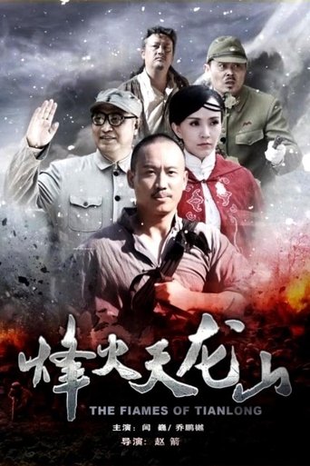 The Flames of Tianlong Poster of The Flames of Tianlong