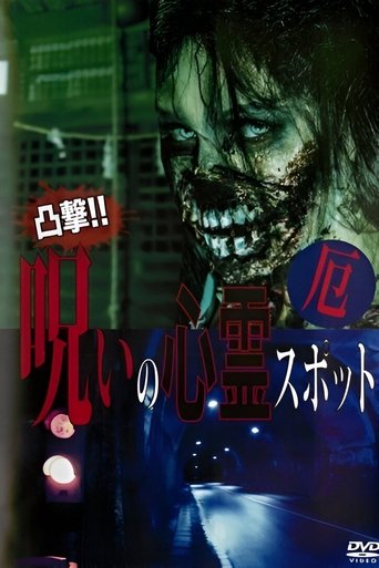 Dokugeki! Noroi no Shinrei Supotto: Yaku Poster of Dokugeki! Noroi no Shinrei Supotto: Yaku