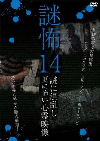 Mystery Horror 14: Ghost Videos Even Scarier in the Confusing Mystery Poster of Mystery Horror 14: Ghost Videos Even Scarier in the Confusing Mystery