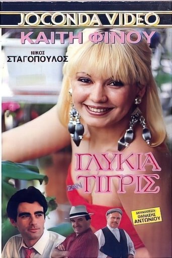 Εμείς οι δυο πάμε πακέτο Poster of Εμείς οι δυο πάμε πακέτο