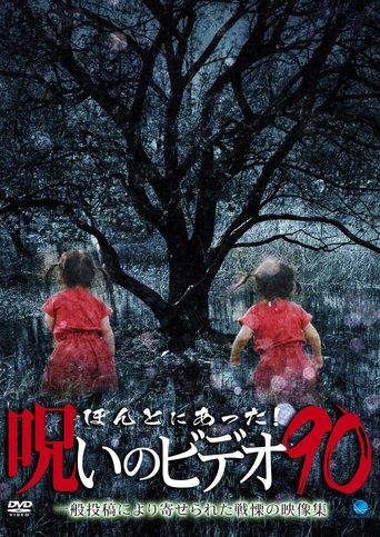 Honto Ni Atta! Noroi No Video 90 Poster of Honto Ni Atta! Noroi No Video 90