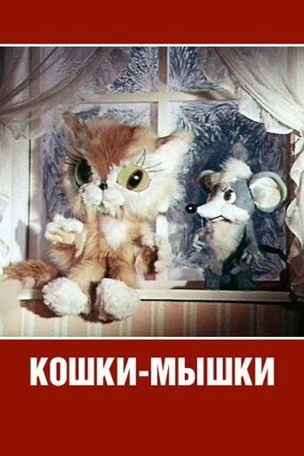 Cat and Mouse Poster of Cat and Mouse