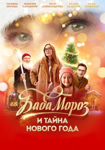 Baba Moroz and the Mystery of the New Year Poster of Baba Moroz and the Mystery of the New Year