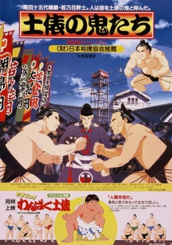 Dohyou no Oni-tachi Poster of Dohyou no Oni-tachi