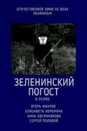 Zeleninsky Pogost Poster of Zeleninsky Pogost