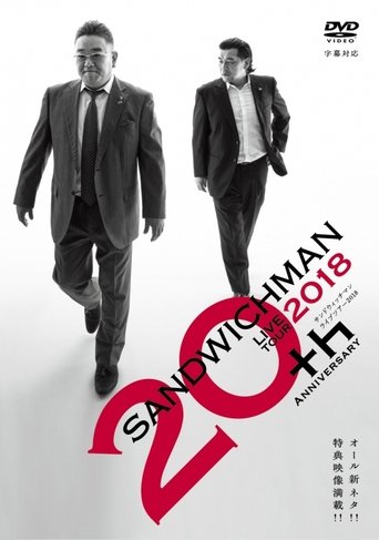 サンドウィッチマンライブツアー2018 Poster of サンドウィッチマンライブツアー2018