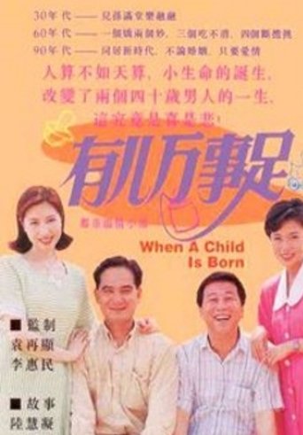 When a Child Is Born Poster of When a Child Is Born