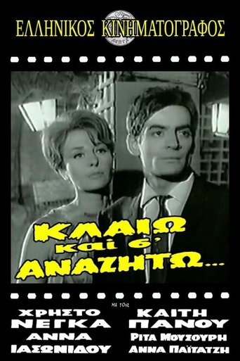 Κλαίω και σ' αναζητώ Poster of Κλαίω και σ' αναζητώ