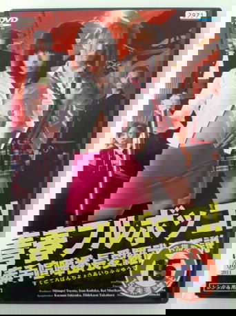 Youth beat down! The Legend of the Brave, Bare-Knuckled Fighter Aira Poster of Youth beat down! The Legend of the Brave, Bare-Knuckled Fighter Aira