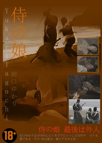 The Samurai’s Daughter Poster of The Samurai’s Daughter