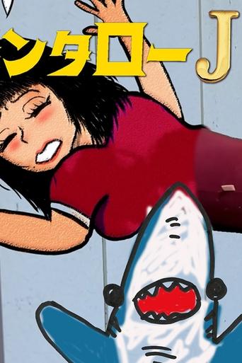 Kintaro JK & Sexual Harassment Shark: Outrageous Cosmic Rays Poster of Kintaro JK & Sexual Harassment Shark: Outrageous Cosmic Rays