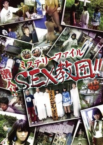 Bizarre Mystery File: Infiltration!! SEX Cult!! Poster of Bizarre Mystery File: Infiltration!! SEX Cult!!
