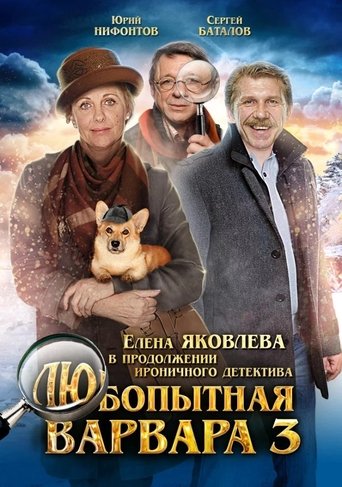 Curious Varvara 3 Poster of Curious Varvara 3
