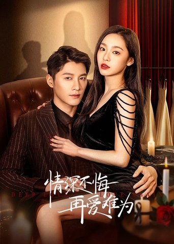 Deep Love Love Again Poster of Deep Love Love Again