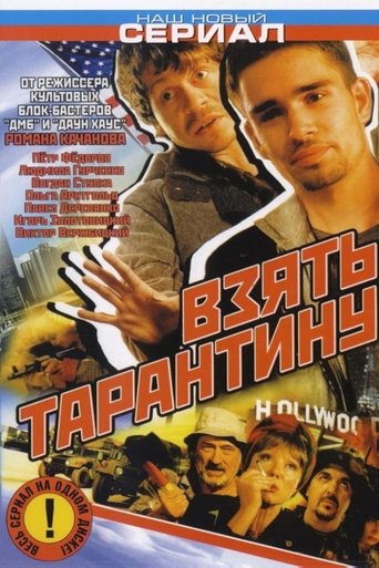 Take Tarantino Poster of Take Tarantino