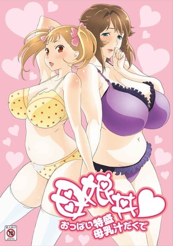 Oyakodon♥: Oppai Tokumori Bonyuu Tsuyudaku de Poster of Oyakodon♥: Oppai Tokumori Bonyuu Tsuyudaku de