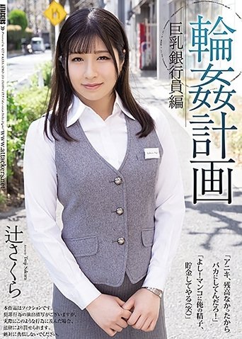 Orgy Planning: An Edition Containing Bank Employees Who Have Big Tits. Sakura Tsuji. Poster of Orgy Planning: An Edition Containing Bank Employees Who Have Big Tits. Sakura Tsuji.