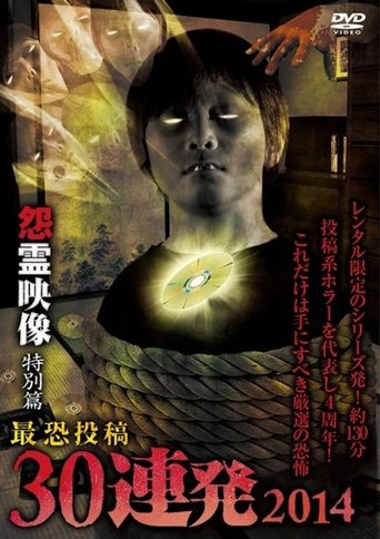 Posted Grudge Spirit Footage: Special Edition - Most Terrifying 30 Consecutive Shots 2014 Poster of Posted Grudge Spirit Footage: Special Edition - Most Terrifying 30 Consecutive Shots 2014