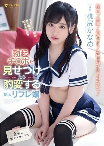 I Showed This New Masseuse My Hard Cock And She Fucked Me – Against The Rules Kaname Momojiri Poster of I Showed This New Masseuse My Hard Cock And She Fucked Me – Against The Rules Kaname Momojiri