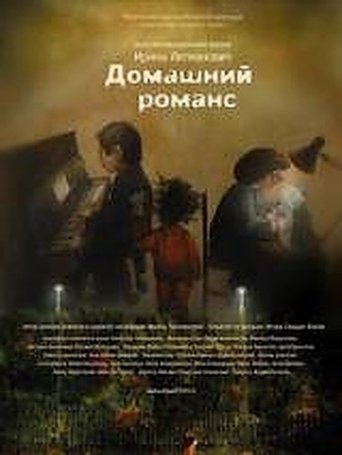 Household Romance Poster of Household Romance