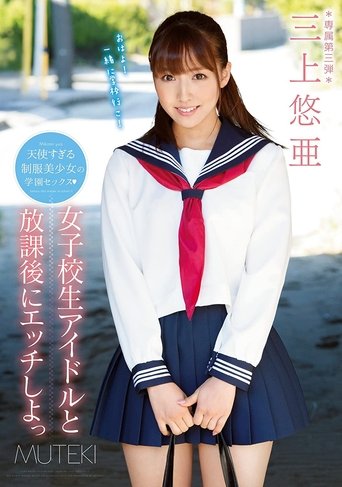 Let's Fuck a Schoolgirl Idol After School Yua Mikami Poster of Let's Fuck a Schoolgirl Idol After School Yua Mikami