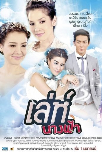 Naughty Angel Poster of Naughty Angel