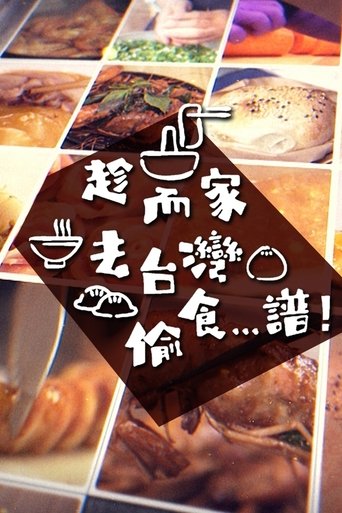 Stolen Taste of Formosa Poster of Stolen Taste of Formosa