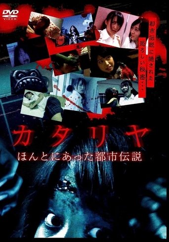 Katariya: Honto ni atta toshi densetsu Poster of Katariya: Honto ni atta toshi densetsu