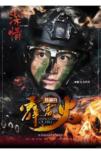 Thunderbolt of Special Forces (Special Forces) Poster of Thunderbolt of Special Forces (Special Forces)