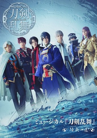 Touken Ranbu: The Musical -Michi No Oku, Hitotsu Hachisu- Poster of Touken Ranbu: The Musical -Michi No Oku, Hitotsu Hachisu-