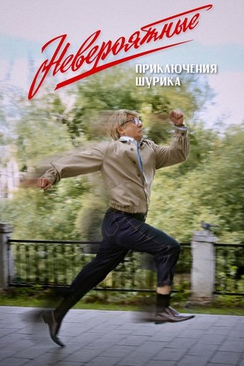 Невероятные приключения Шурика Poster of Невероятные приключения Шурика