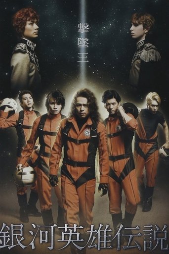 Legend of the Galactic Heroes Gekitsuioh Poster of Legend of the Galactic Heroes Gekitsuioh