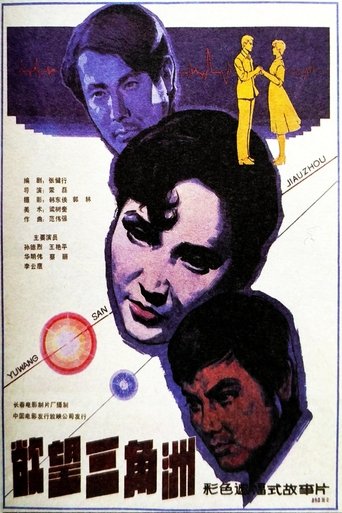 Yu wang san jiao zhou Poster of Yu wang san jiao zhou