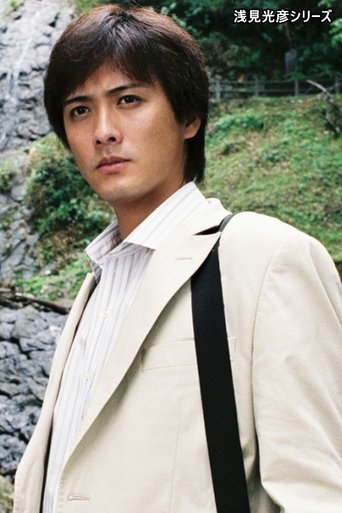 内田康夫サスペンス 浅見光彦シリーズ (中村俊介版) Poster of 内田康夫サスペンス 浅見光彦シリーズ (中村俊介版)