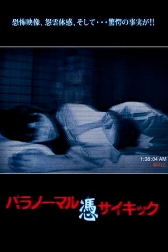 Paranormal Psychic: Possession Poster of Paranormal Psychic: Possession