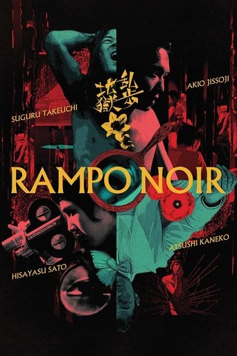 Rampo Noir Poster of Rampo Noir