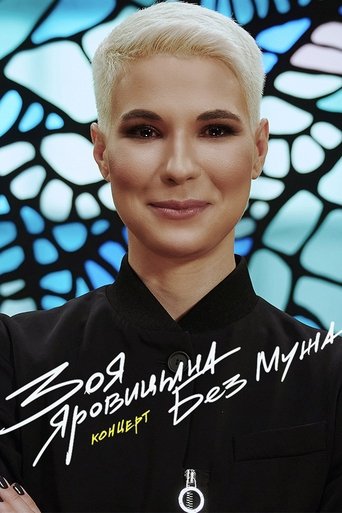 Zoya Yarovitsyna: Without A Husband Poster of Zoya Yarovitsyna: Without A Husband