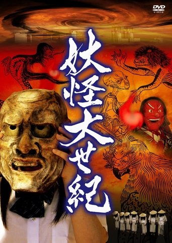 Yokai Dai Seiki Poster of Yokai Dai Seiki