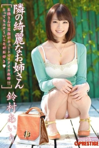 The Beautiful Girl Next Door. Airi Suzumura Poster of The Beautiful Girl Next Door. Airi Suzumura