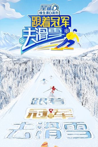 Go Skiing with Champions Poster of Go Skiing with Champions