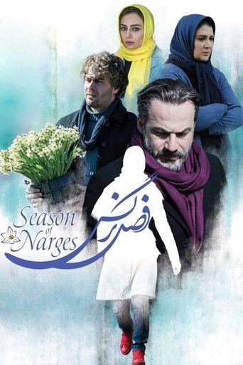 The Narcissus Season Poster of The Narcissus Season