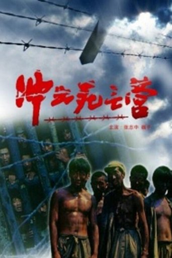Breakout Out Of A Death Camp Poster of Breakout Out Of A Death Camp