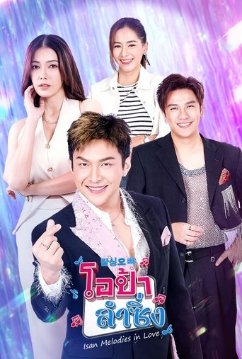 Isan Melodies in Love Poster of Isan Melodies in Love