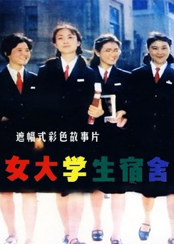 Girl Students' Dormitory Poster of Girl Students' Dormitory