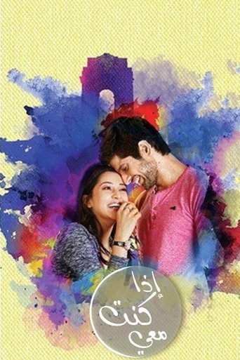 Agar Tum Saath Ho Poster of Agar Tum Saath Ho