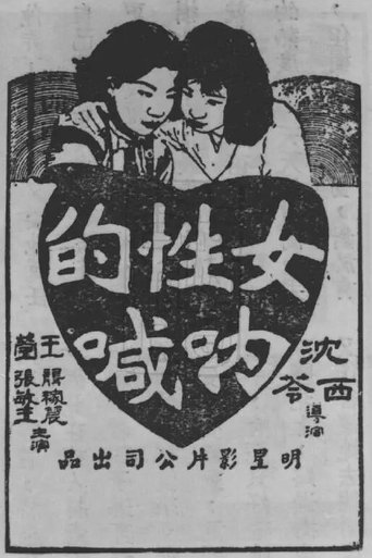 Cry of Women Poster of Cry of Women
