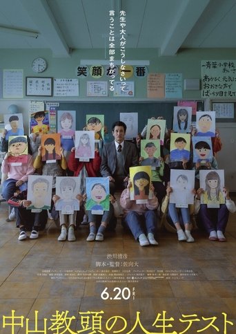PRINCIPAL EXAMINATION Poster of PRINCIPAL EXAMINATION