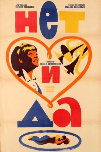 No and Yes Poster of No and Yes